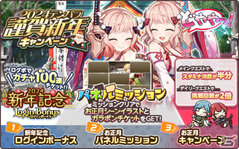 「天啓パラドクス」で「2024テンパラ謹賀新年キャンペーン」が開催中！SソフィアやSロセットが登場するキャラPickUPガチャもの画像2