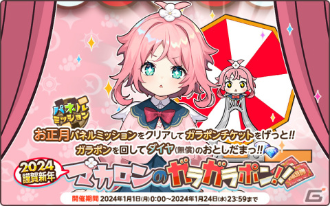 「天啓パラドクス」で「2024テンパラ謹賀新年キャンペーン」が開催中！SソフィアやSロセットが登場するキャラPickUPガチャもの画像3