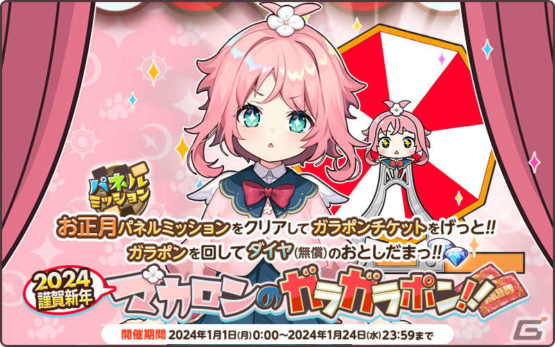 「天啓パラドクス」で「2024テンパラ謹賀新年キャンペーン」が開催中！SソフィアやSロセットが登場するキャラPickUPガチャもの画像