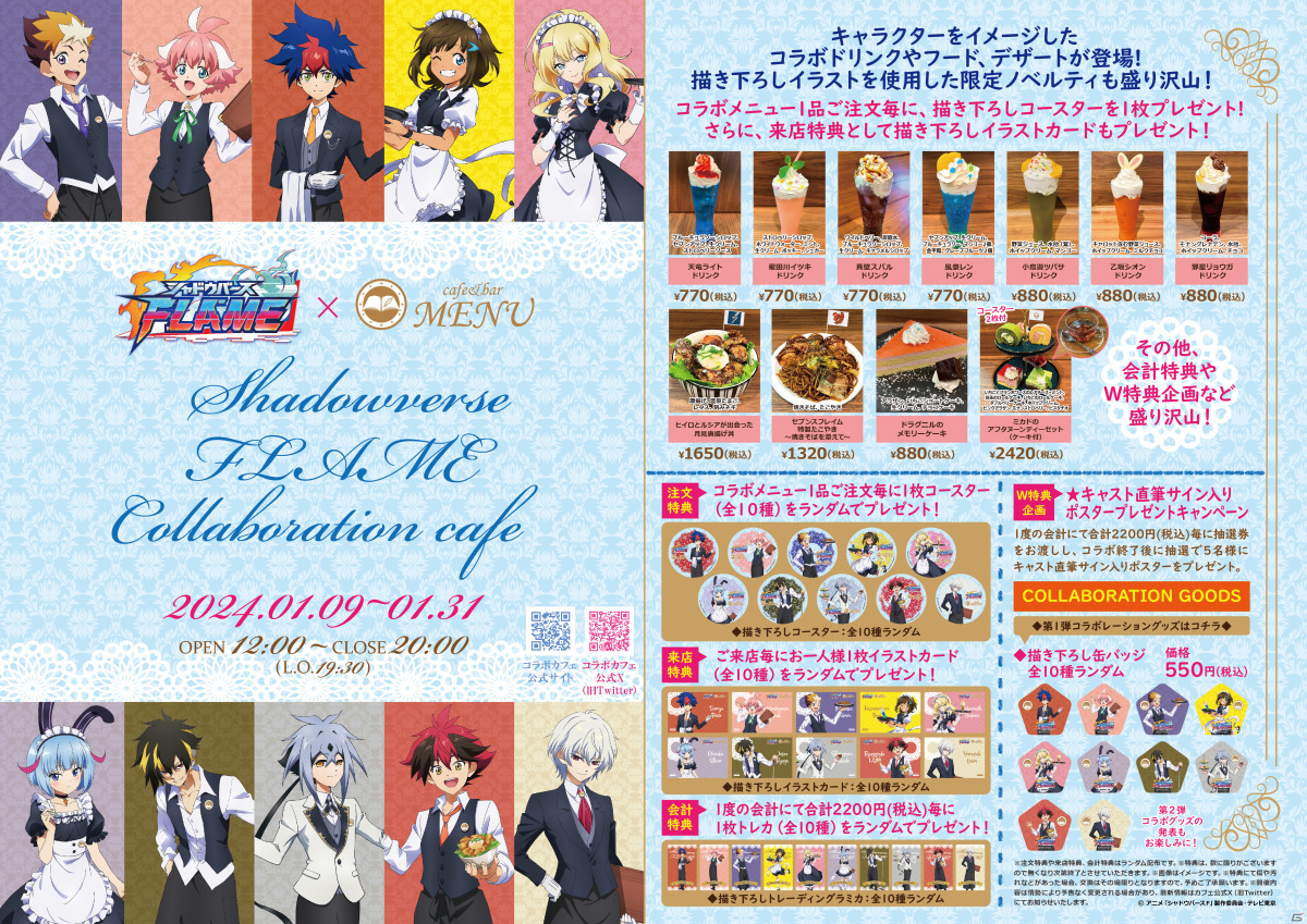 TVアニメ「シャドウバースF」×cafe&bar MENU コラボカフェ第2弾 メニュー表