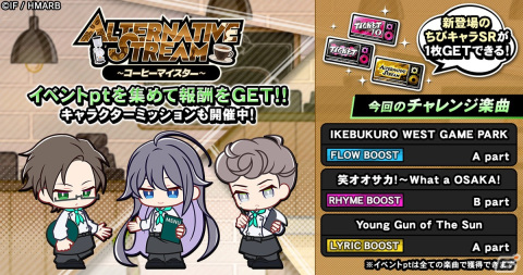 「ヒプマイARB」でイベント「ALTERNATIVE STREAM」が開催！「【コーヒーマイスター】シリーズ」の銃兎、寂雷、獄が登場の画像5