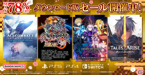 バンナムのPlayStation/Switch用DLソフトセールが開催中！通常版「ソードアート・オンライン ラスト リコレクション」が初セールで30％OFFの画像1