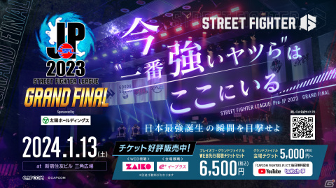 「ストリートファイターリーグ Pro-JP 2023 グランドファイナル」オフィシャルパートナーに靴下専門店のタビオが参加！の画像1