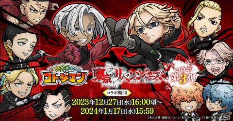 「コトダマン」と「東京リベンジャーズ」のコラボ第3弾が開催中！黒川イザナと鶴蝶が登場する高難度コラボクエスト「王と下僕」が追加の画像1