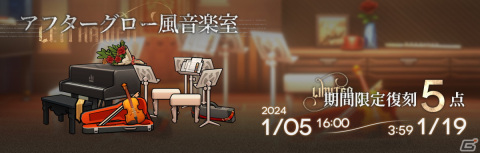 「アークナイツ」でサイドストーリー「塵影に交わる残響」復刻ライト版が開催！任務達成で限定オペレーター「★5ツェルニー」が加入の画像6