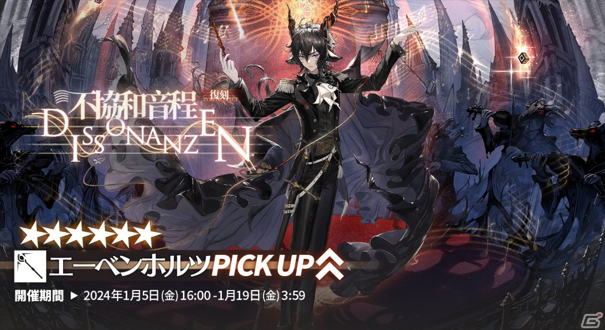 「アークナイツ」でサイドストーリー「塵影に交わる残響」復刻ライト版が開催!任務達成で限定オペレーター「★5ツェルニー」が加入の画像