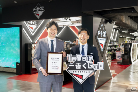 毎年1月9日が「一番くじの日」に制定！Peri Peri Pay（ペリペリペイ）が当たる記念キャンペーンを実施の画像1