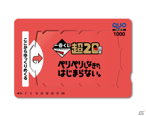 毎年1月9日が「一番くじの日」に制定！Peri Peri Pay（ペリペリペイ）が当たる記念キャンペーンを実施の画像2
