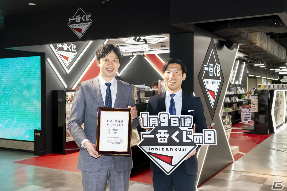 毎年1月9日が「一番くじの日」に制定！Peri Peri Pay（ペリペリペイ）が当たる記念キャンペーンを実施の画像