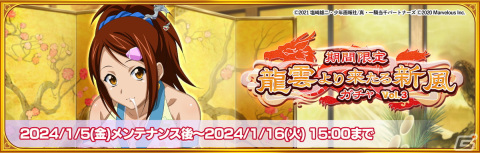 「一騎当千エクストラバースト」に限定衣装の馬超孟起（CV：遠藤綾）が登場！シナリオイベント「迎春万歳！天命を告げるお御籤合戦」後半も開催の画像2
