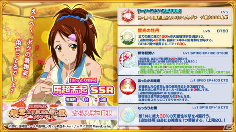 「一騎当千エクストラバースト」に限定衣装の馬超孟起（CV：遠藤綾）が登場！シナリオイベント「迎春万歳！天命を告げるお御籤合戦」後半も開催の画像3