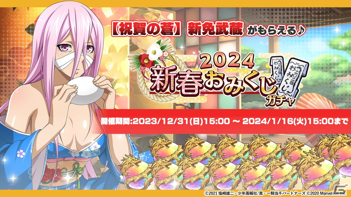 「一騎当千エクストラバースト」に限定衣装の馬超孟起（CV：遠藤綾）が登場！シナリオイベント「迎春万歳！天命を告げるお御籤合戦」後半も開催の画像