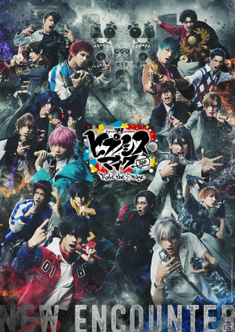 ヒプステ新作公演「ヒプノシスマイク -Division Rap Battle-」Rule the Stage -New Encounter-が東京・大阪で上演決定！の画像1