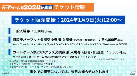 「ブシロードカードゲーム祭2024」が東京・福岡で開催決定！東京会場では過去最多の10ブランドで大会を実施の画像11