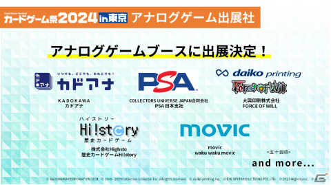 「ブシロードカードゲーム祭2024」が東京・福岡で開催決定！東京会場では過去最多の10ブランドで大会を実施の画像9