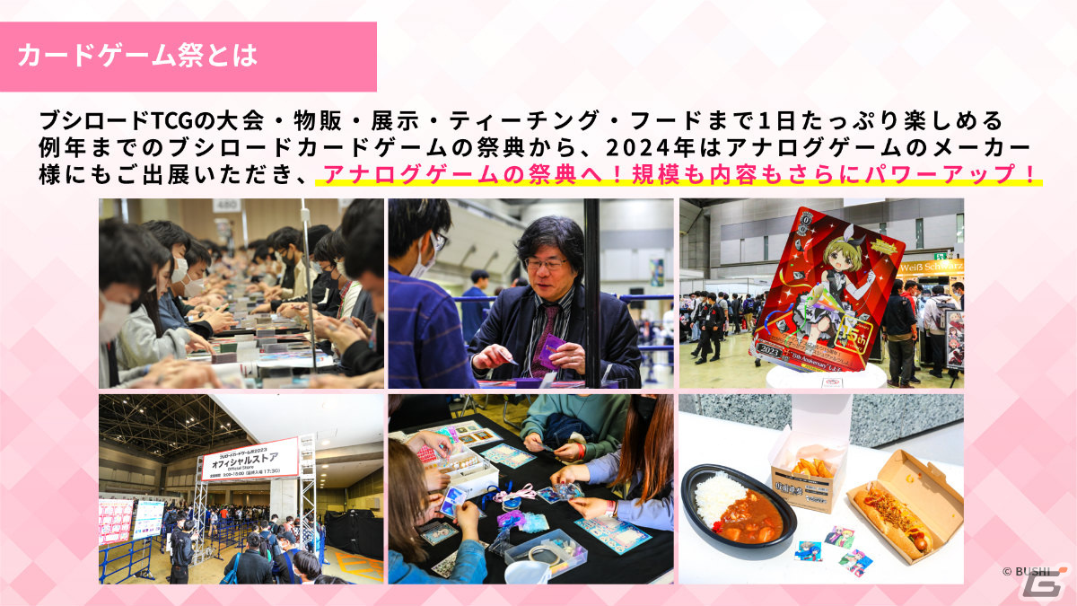 「ブシロードカードゲーム祭2024」が東京・福岡で開催決定！東京会場では過去最多の10ブランドで大会を実施の画像