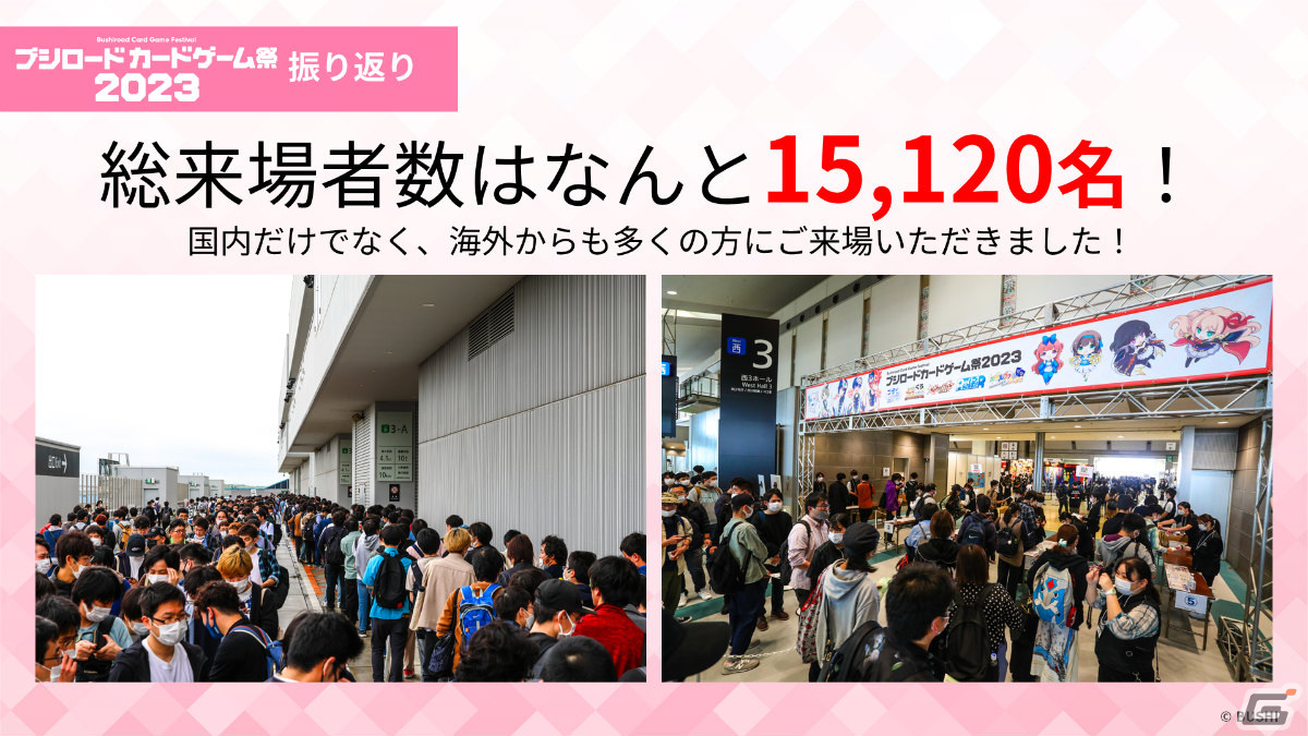 「ブシロードカードゲーム祭2024」が東京・福岡で開催決定！東京会場では過去最多の10ブランドで大会を実施の画像