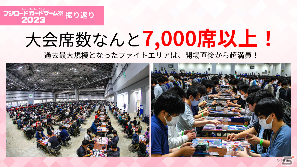 「ブシロードカードゲーム祭2024」が東京・福岡で開催決定！東京会場では過去最多の10ブランドで大会を実施の画像