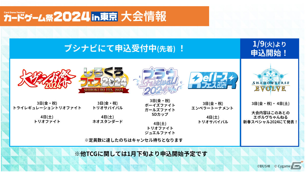 「ブシロードカードゲーム祭2024」が東京・福岡で開催決定！東京会場では過去最多の10ブランドで大会を実施の画像