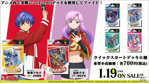 「カードファイト!! ヴァンガード」CLAMP描き下ろしのDSRを収録したブースターパック「運命大戦」が2月9日に発売！の画像13