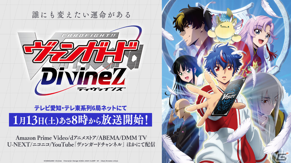 カードファイト!! ヴァンガード」CLAMP描き下ろしのDSRを収録した