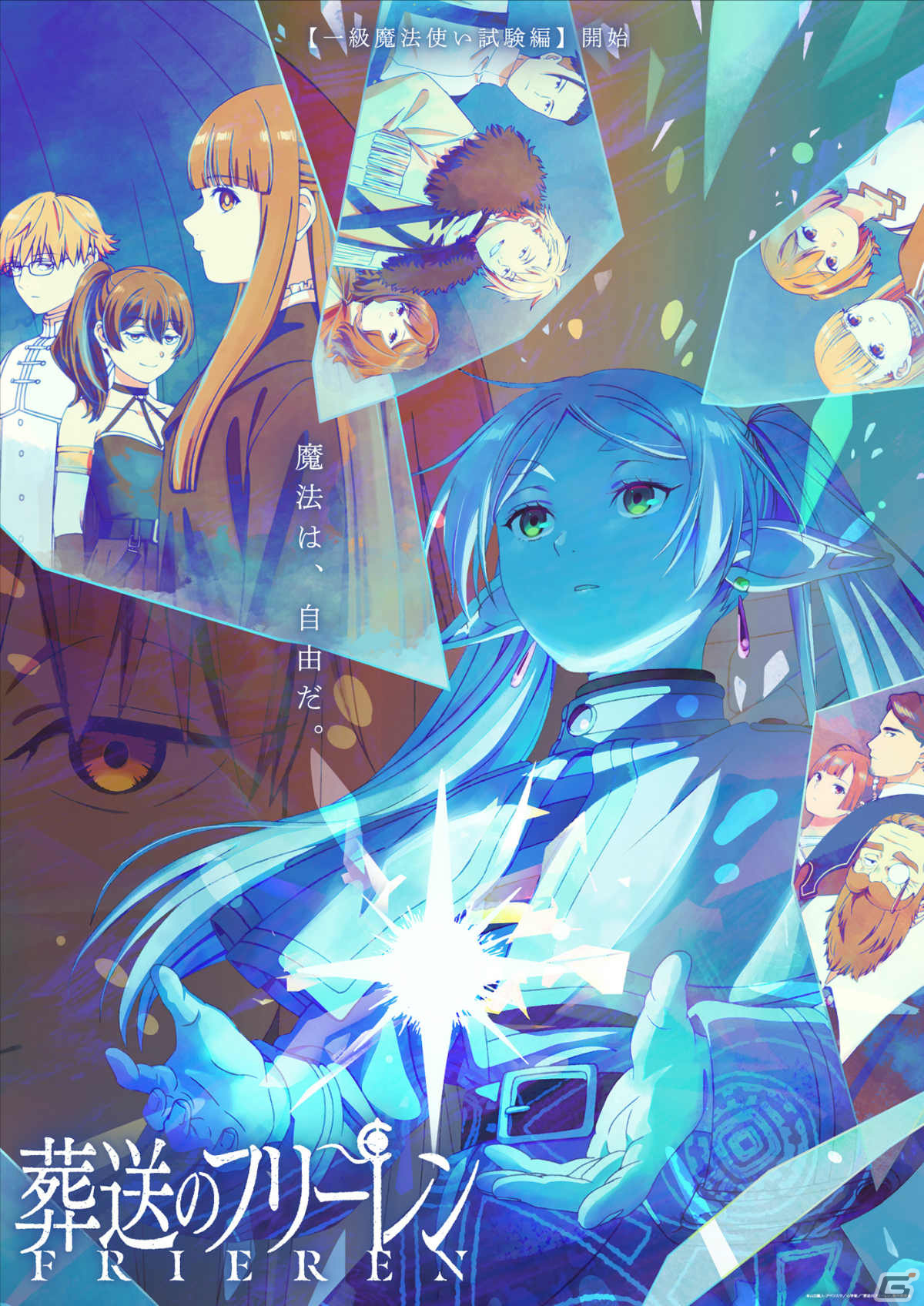 葬送のフリーレン　全話　切り抜き　カラー扉絵　グッズ、アニメ情報　作家コメント 葬送のフリーレン 全話 切り抜き カラー扉絵 グッズ、アニメ情報