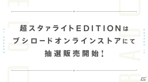 「舞台奏像劇 レヴュースタァライト 遥かなるエルドラド」が8月8日に発売決定！新たな歌劇体験をフルボイスで楽しめるビジュアルノベルの画像14