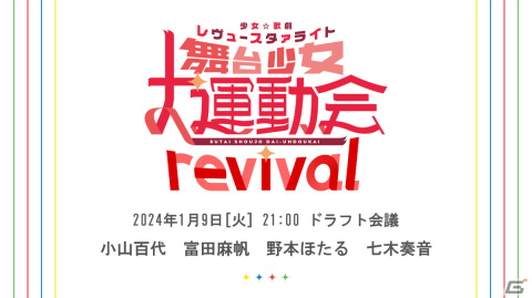 「舞台奏像劇 レヴュースタァライト 遥かなるエルドラド」が8月8日に発売決定！新たな歌劇体験をフルボイスで楽しめるビジュアルノベルの画像2