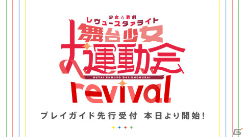 「舞台奏像劇 レヴュースタァライト 遥かなるエルドラド」が8月8日に発売決定！新たな歌劇体験をフルボイスで楽しめるビジュアルノベルの画像4