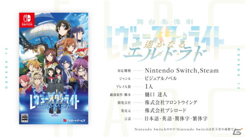 「舞台奏像劇 レヴュースタァライト 遥かなるエルドラド」が8月8日に発売決定！新たな歌劇体験をフルボイスで楽しめるビジュアルノベルの画像9