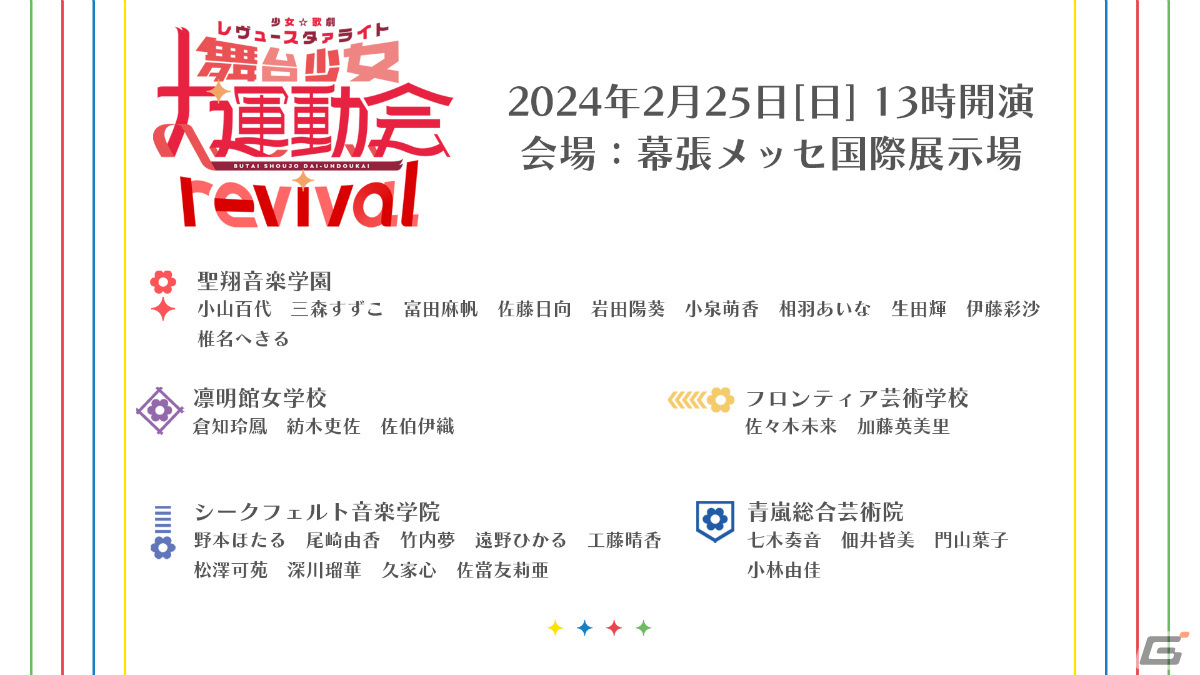 「舞台奏像劇 レヴュースタァライト 遥かなるエルドラド」が8月8日に発売決定！新たな歌劇体験をフルボイスで楽しめるビジュアルノベルの画像