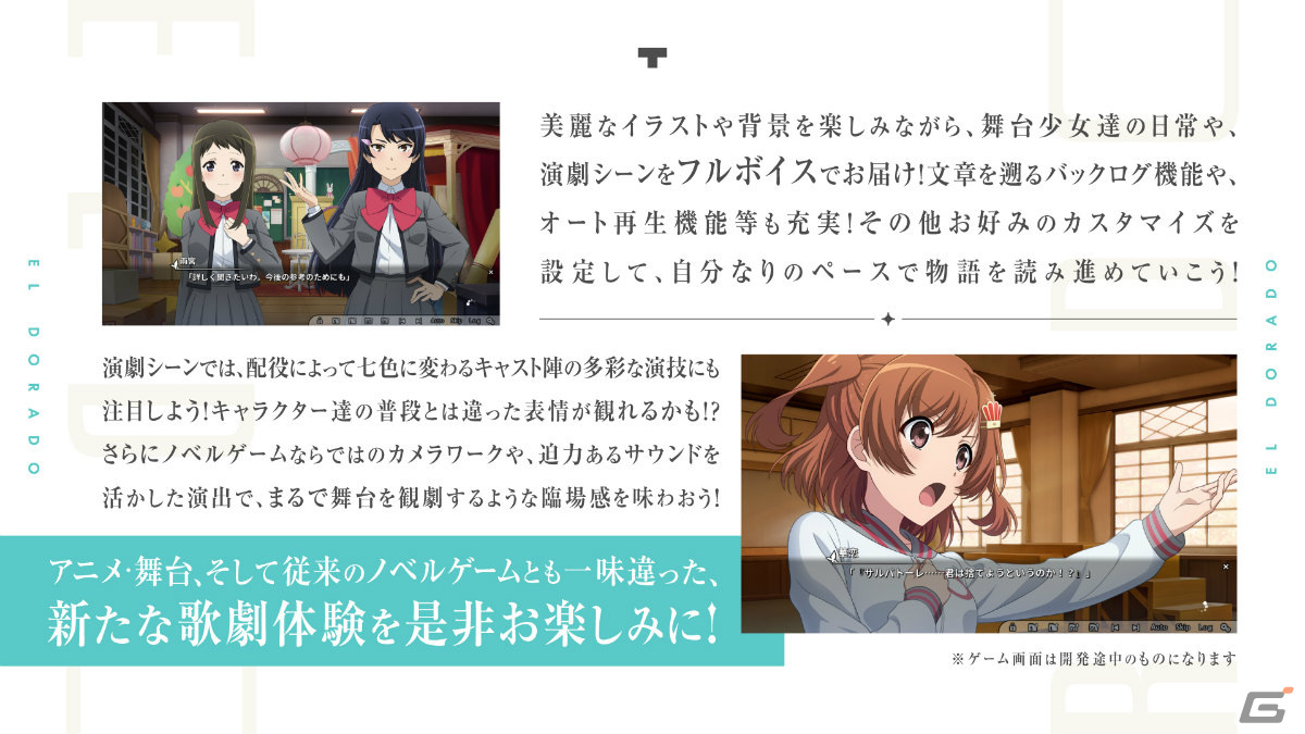 「舞台奏像劇 レヴュースタァライト 遥かなるエルドラド」が8月8日に発売決定！新たな歌劇体験をフルボイスで楽しめるビジュアルノベルの画像