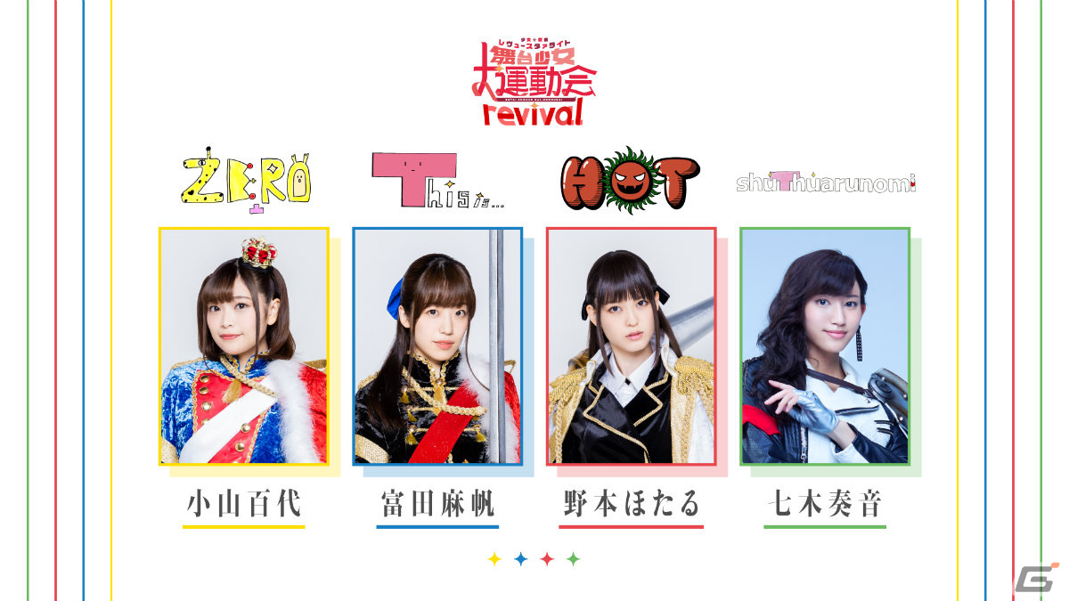 「舞台奏像劇 レヴュースタァライト 遥かなるエルドラド」が8月8日に発売決定！新たな歌劇体験をフルボイスで楽しめるビジュアルノベルの画像