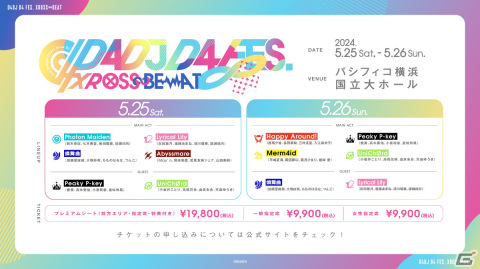 「D4DJ」Happy Around!の5th Single「アバンチューールなサマーデーーイズ」が2月28日にリリース！の画像4