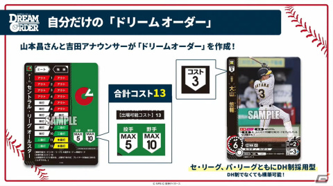ブシロードが新作TCG「プロ野球カードゲーム DREAM ORDER」を発表！自分だけのドリームオーダーで勝利をつかみ取ろうの画像12