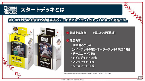 ブシロードが新作TCG「プロ野球カードゲーム DREAM ORDER」を発表！自分だけのドリームオーダーで勝利をつかみ取ろうの画像15