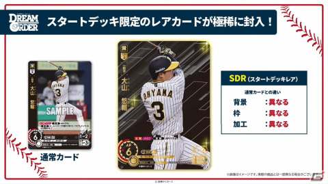 ブシロードが新作TCG「プロ野球カードゲーム DREAM ORDER」を発表！自分だけのドリームオーダーで勝利をつかみ取ろうの画像16