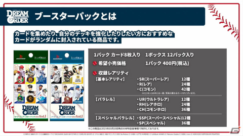 ブシロードが新作TCG「プロ野球カードゲーム DREAM ORDER」を発表！自分だけのドリームオーダーで勝利をつかみ取ろうの画像20