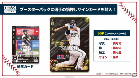 ブシロードが新作TCG「プロ野球カードゲーム DREAM ORDER」を発表！自分だけのドリームオーダーで勝利をつかみ取ろうの画像21
