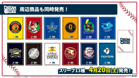 ブシロードが新作TCG「プロ野球カードゲーム DREAM ORDER」を発表！自分だけのドリームオーダーで勝利をつかみ取ろうの画像23