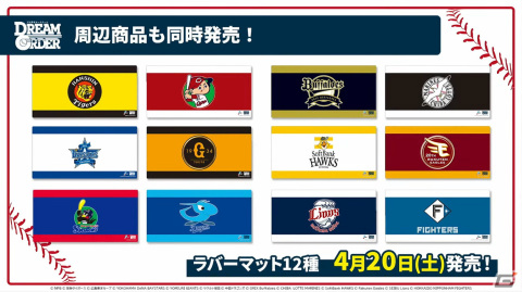 ブシロードが新作TCG「プロ野球カードゲーム DREAM ORDER」を発表！自分だけのドリームオーダーで勝利をつかみ取ろうの画像24