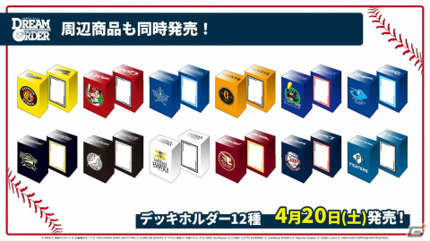 ブシロードが新作TCG「プロ野球カードゲーム DREAM ORDER」を発表！自分だけのドリームオーダーで勝利をつかみ取ろうの画像25