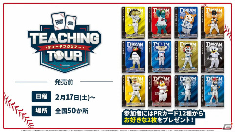 ブシロードが新作TCG「プロ野球カードゲーム DREAM ORDER」を発表！自分だけのドリームオーダーで勝利をつかみ取ろうの画像27