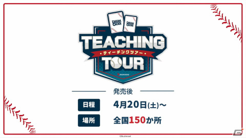 ブシロードが新作TCG「プロ野球カードゲーム DREAM ORDER」を発表！自分だけのドリームオーダーで勝利をつかみ取ろうの画像28