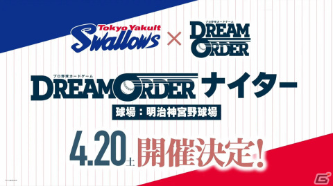 ブシロードが新作TCG「プロ野球カードゲーム DREAM ORDER」を発表！自分だけのドリームオーダーで勝利をつかみ取ろうの画像31