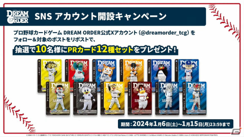 ブシロードが新作TCG「プロ野球カードゲーム DREAM ORDER」を発表！自分だけのドリームオーダーで勝利をつかみ取ろうの画像33