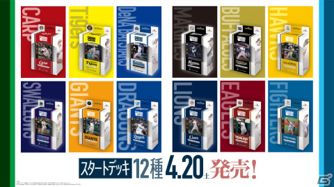 ブシロードが新作TCG「プロ野球カードゲーム DREAM ORDER」を発表！自分だけのドリームオーダーで勝利をつかみ取ろうの画像39