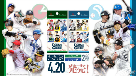 ブシロードが新作TCG「プロ野球カードゲーム DREAM ORDER」を発表！自分だけのドリームオーダーで勝利をつかみ取ろうの画像40