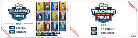 ブシロードが新作TCG「プロ野球カードゲーム DREAM ORDER」を発表！自分だけのドリームオーダーで勝利をつかみ取ろうの画像41