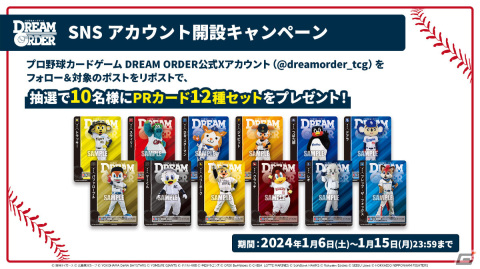 ブシロードが新作TCG「プロ野球カードゲーム DREAM ORDER」を発表！自分だけのドリームオーダーで勝利をつかみ取ろうの画像42